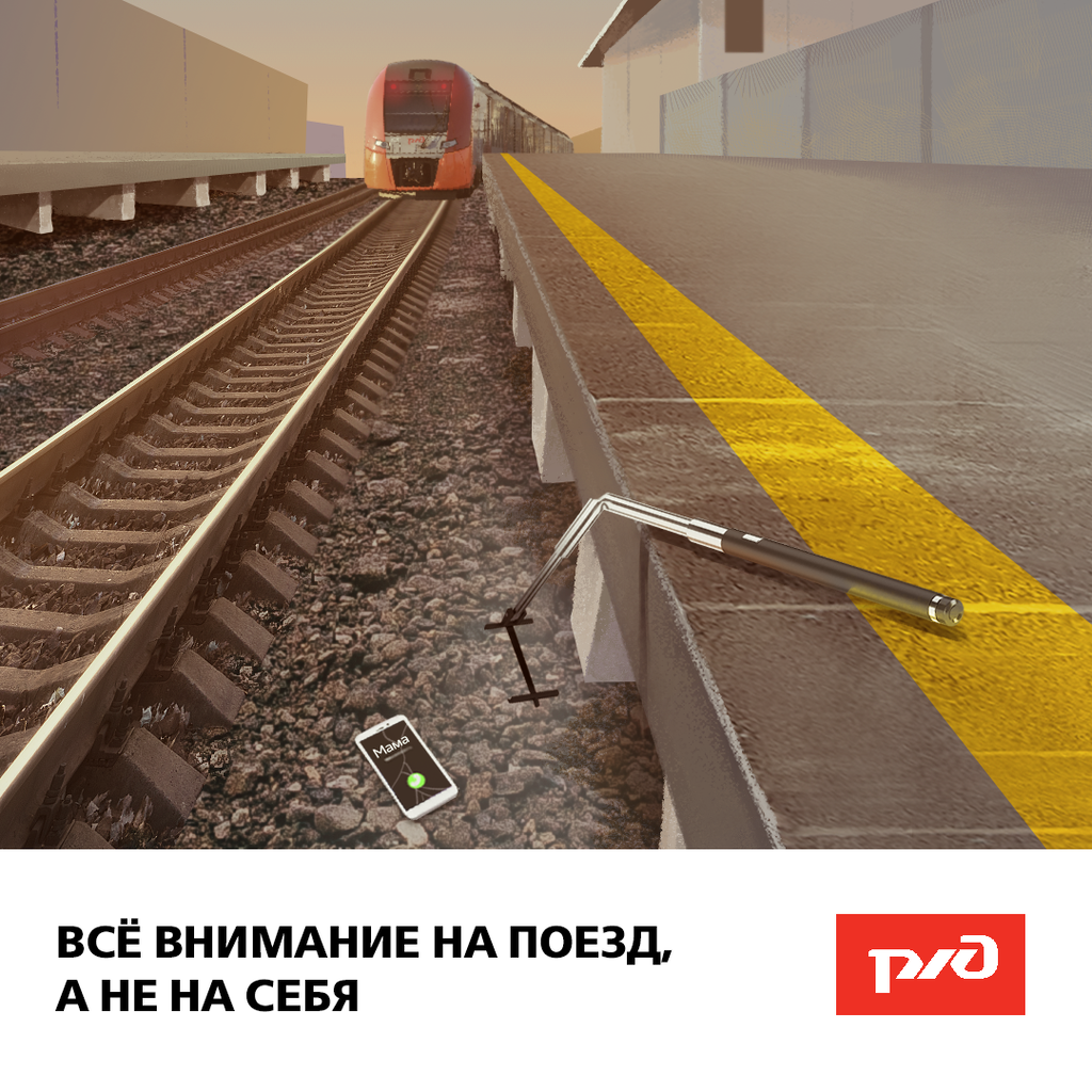 19_03_2020_ржд_плакат_внимание_на_поезд - копия
