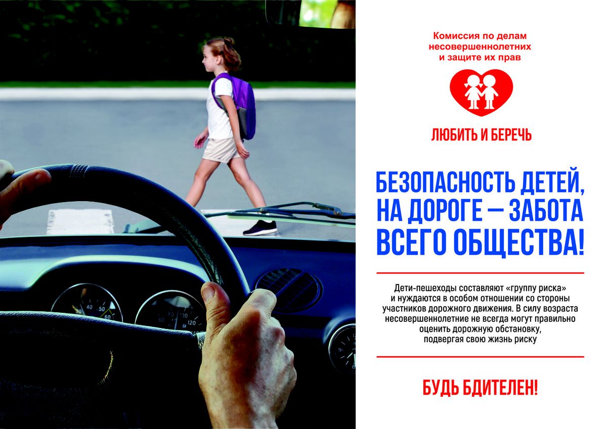 Безопастность детей на дороге А4.jpg