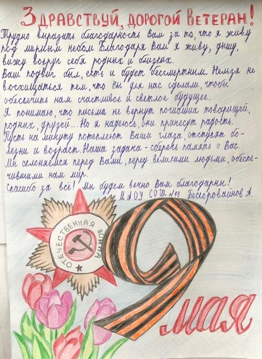 письмо Бескоровайнов Саша