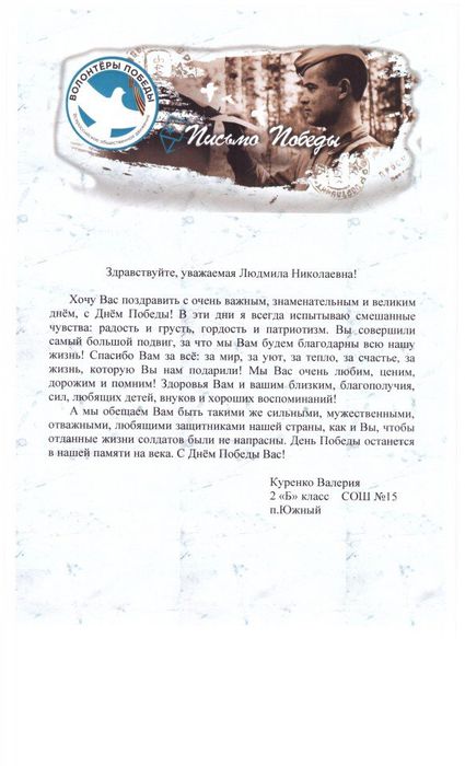 Письмо Гермосенко